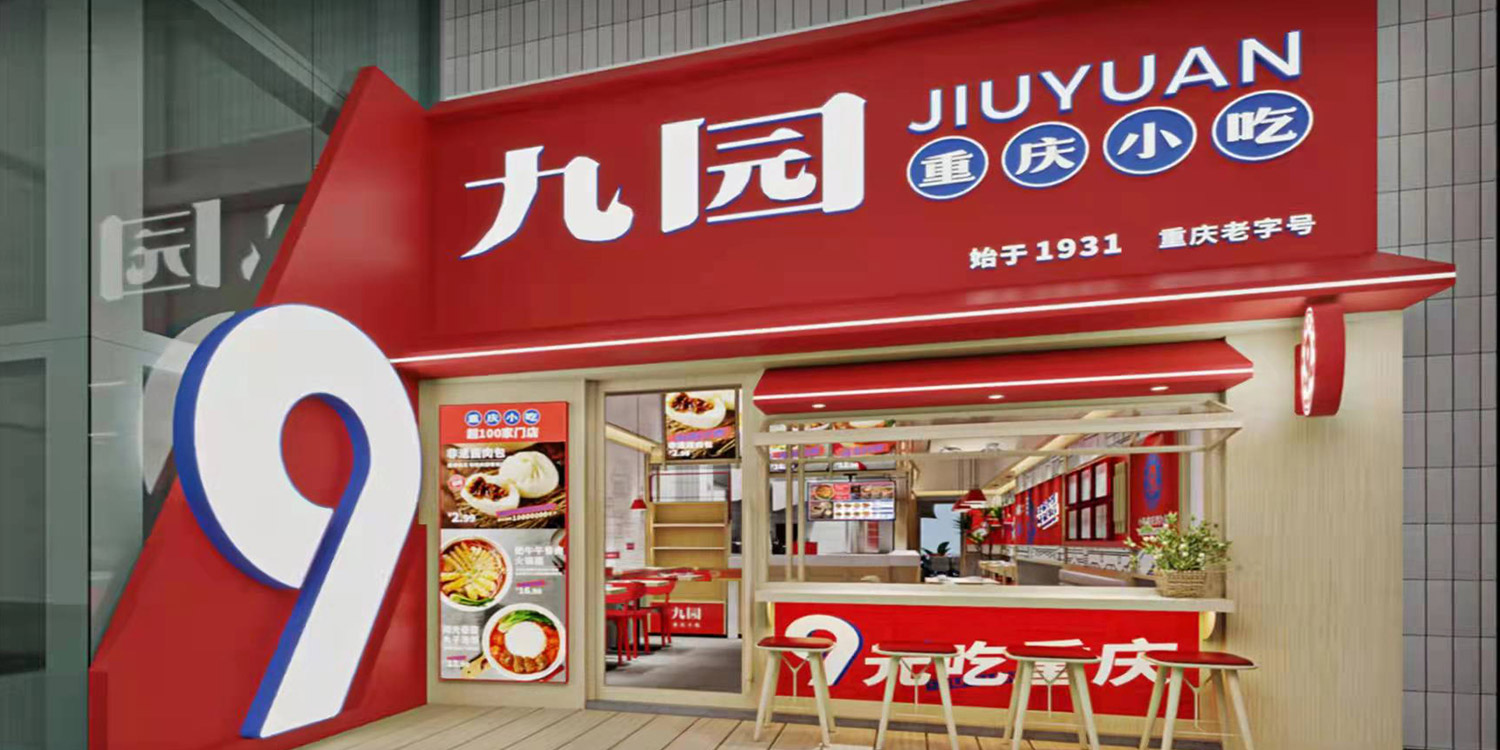 九園 第三代裝修門(mén)店展示