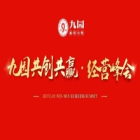 九園共創(chuàng)共贏?加盟商經(jīng)營(yíng)峰會(huì)圓滿落幕！