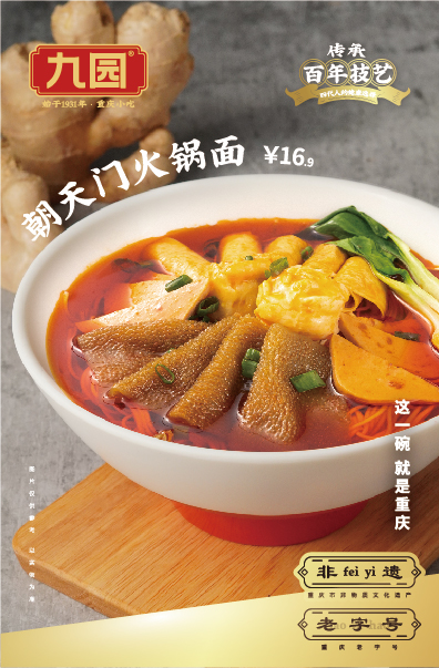 朝天門(mén)火鍋面，這一碗，就是重慶！